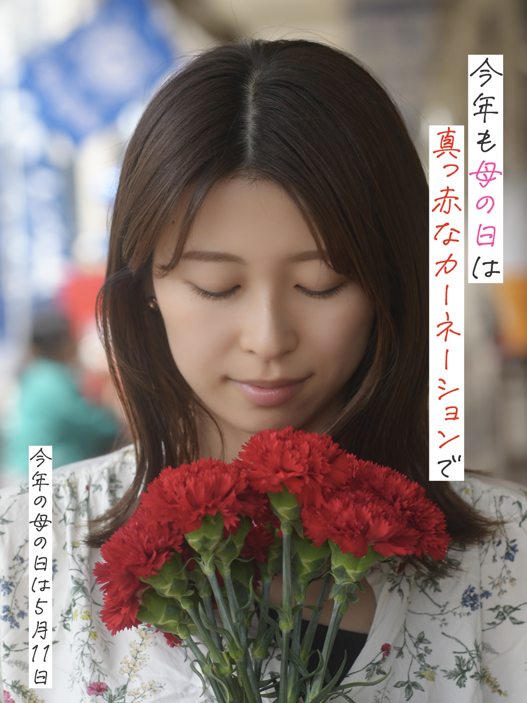 母の日
